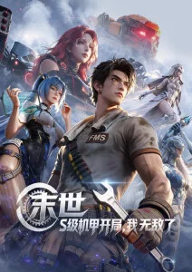 雾山里的小卖部 动漫海报